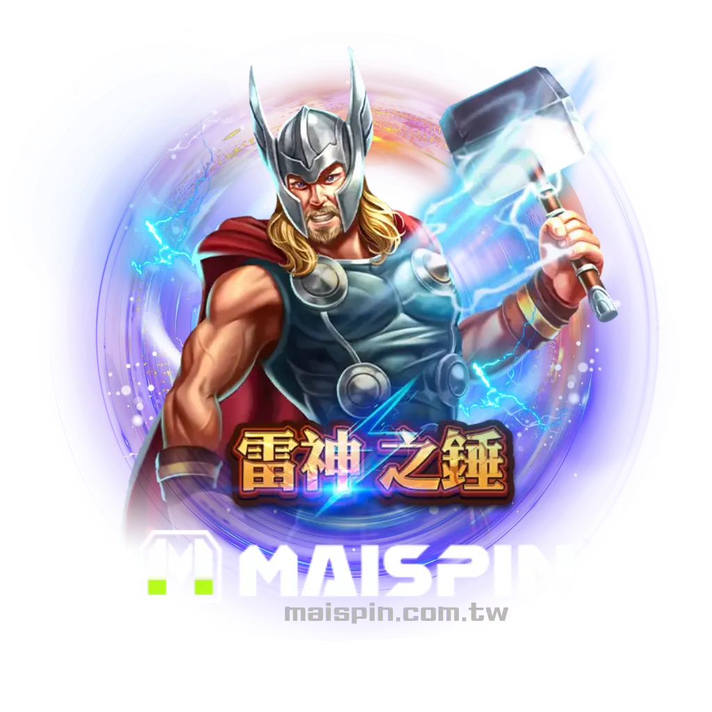 RSG 雷神之錘