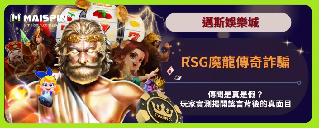 邁斯娛樂城 評測 圖片 2