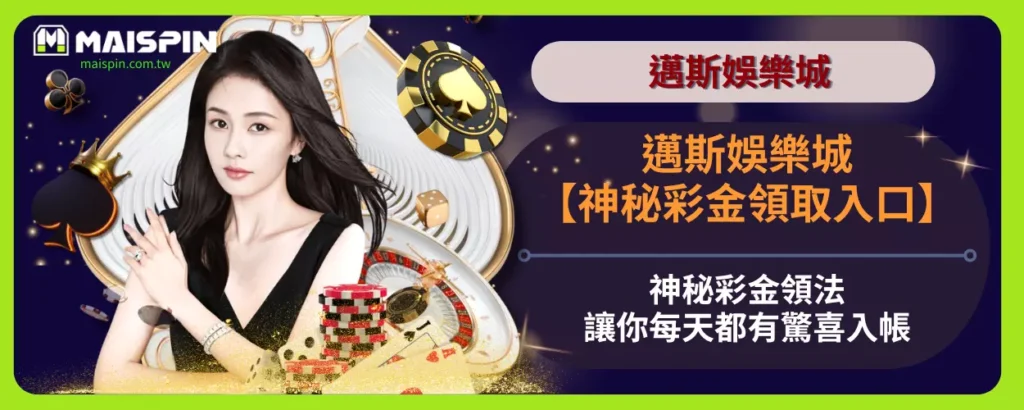 【神秘彩金領取入口】