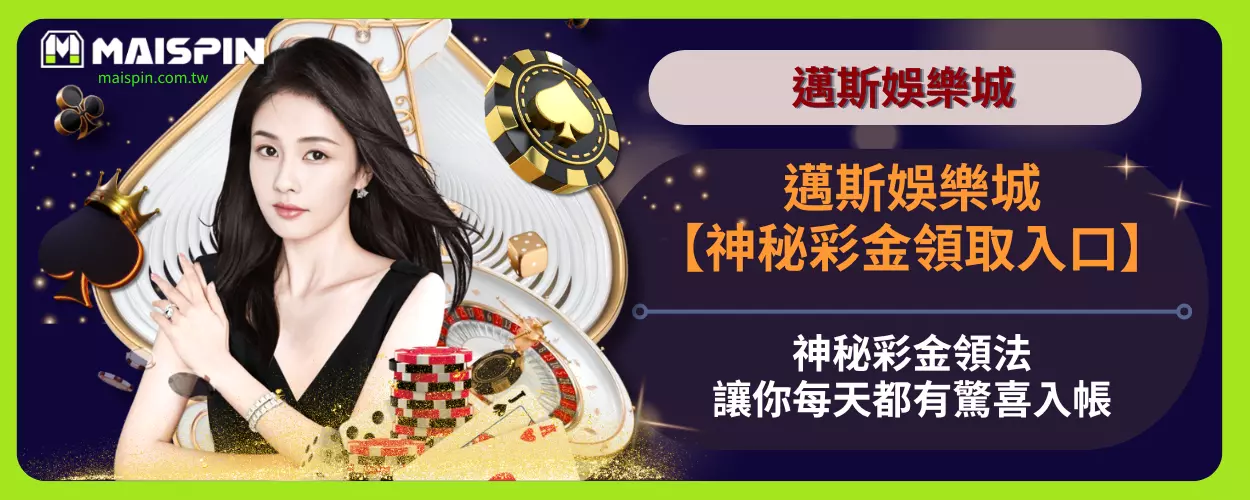 【神秘彩金領取入口】